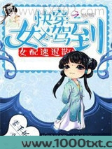 快穿之女主驾到图片
