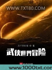 武侠世界冒险图片