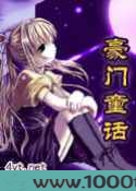 豪门童话图片