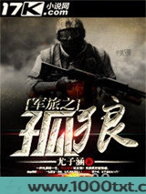 军旅之孤狼图片