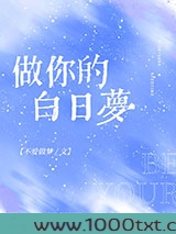 做你的白日梦图片