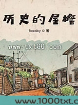 历史的屋檐图片