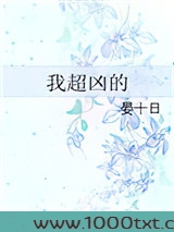 我超凶的图片