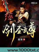 剑圣武尊图片