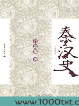 秦汉史