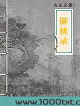 游侠录
