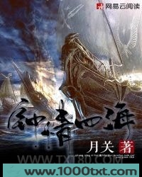 钟情四海