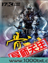 骨祖图片