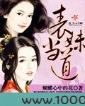 表妹当道图片