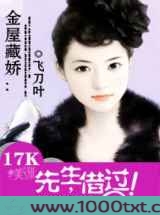 金屋藏娇:先生,借过!图片