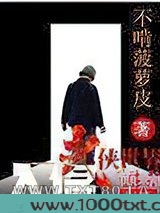 入侵武侠世界