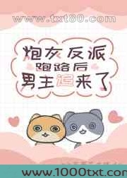 炮灰反派跑路后男主追来了[穿书]