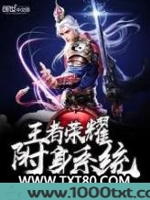 王者荣耀附身系统