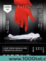 尸案调查科