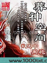 葬神空间