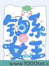 钓系女王