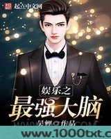 娱乐之最强大脑
