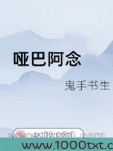 哑巴阿念图片