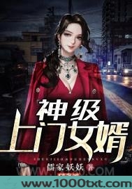 神级上门女婿图片