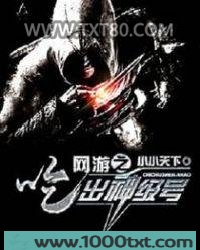 网游之吃出神级号图片