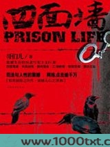 四面墙图片