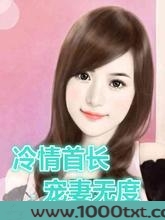 冷情首长宠妻无度图片