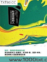 形迹可疑的人:恰佩克哲理侦探小说集图片
