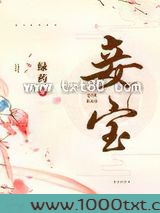 妾宝