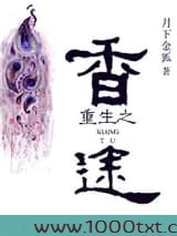 重生之香途图片
