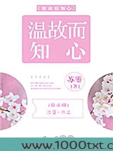 温故而知心[娱乐圈]