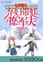 重生八零：弃妇带娃撩军夫图片