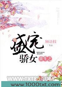 重生之盛宠骄女图片