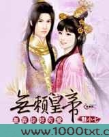 无赖皇帝皇后你好可爱图片