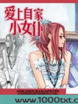 爱上自家小女仆图片