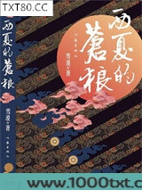 西夏的苍狼图片