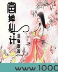 婵心计