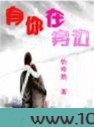 有你在身旁