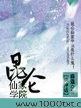 昆仑仙家学院[综神话]