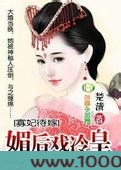 寡妃待嫁:媚后戏冷皇图片