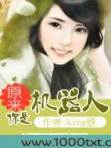 原来你是机器人
