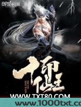 十印仙王