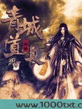 青城道长