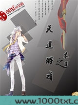 末日之天道游戏图片