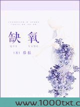缺氧