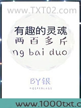 有趣的灵魂两百多斤图片
