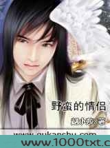 野蛮的情侣图片