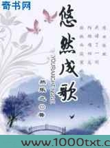 悠然成歌图片
