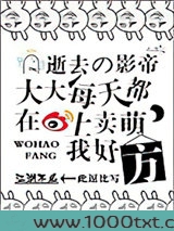 逝去的影帝大大每天都在微博上卖萌,我好方!图片