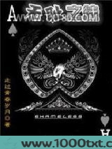 无耻之徒