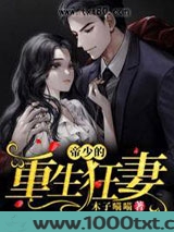 帝少的重生狂妻图片